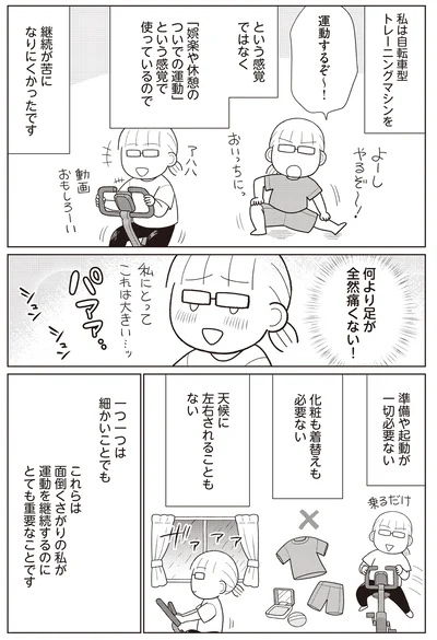 継続が苦になりにくかったです