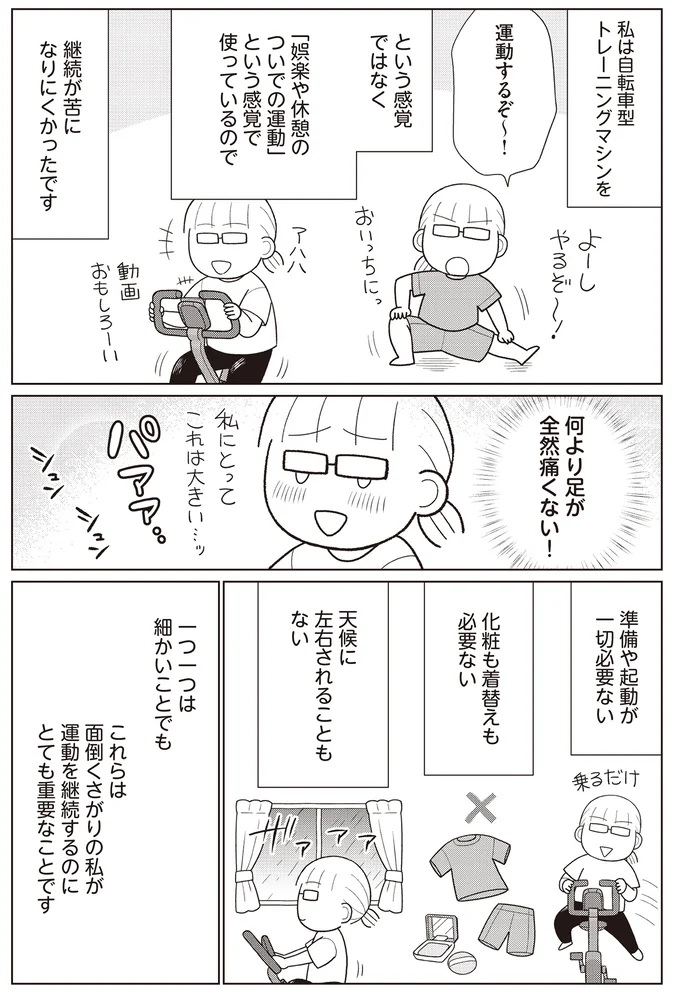 継続が苦になりにくかったです