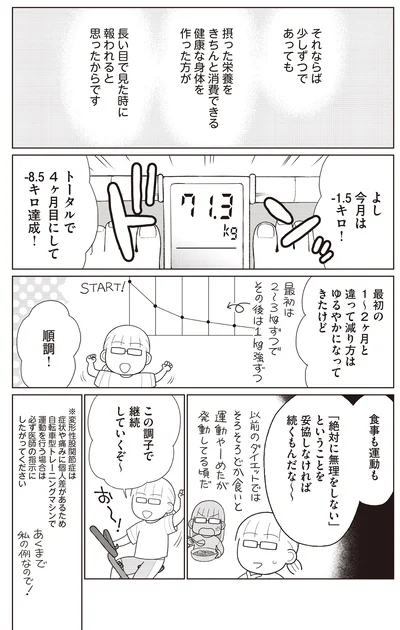 順調！