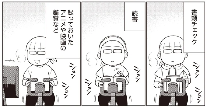 運動の継続