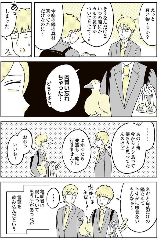 カモの親子がついてきてて…！！