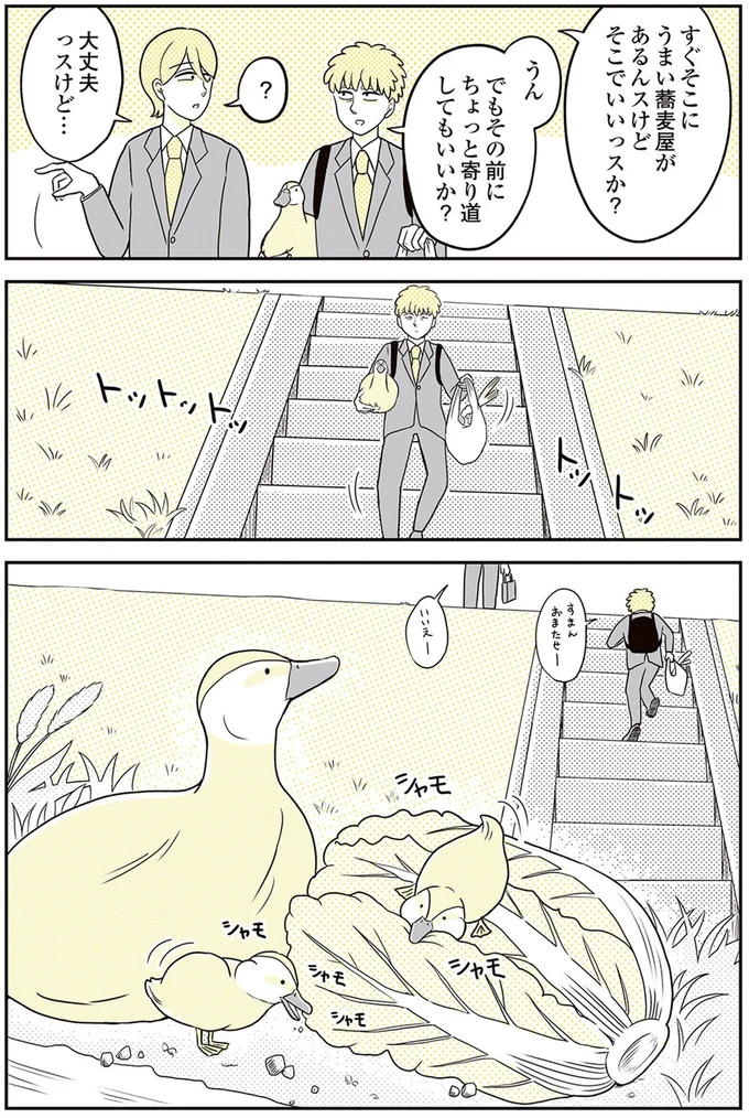 すぐそこにうまい蕎麦屋があるんスけど