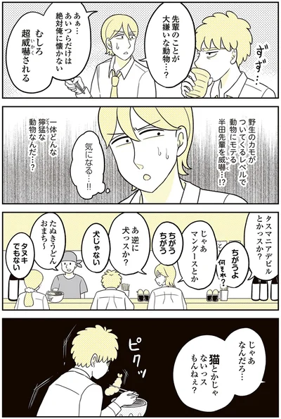 『動物にモテるサラリーマンの受難』より