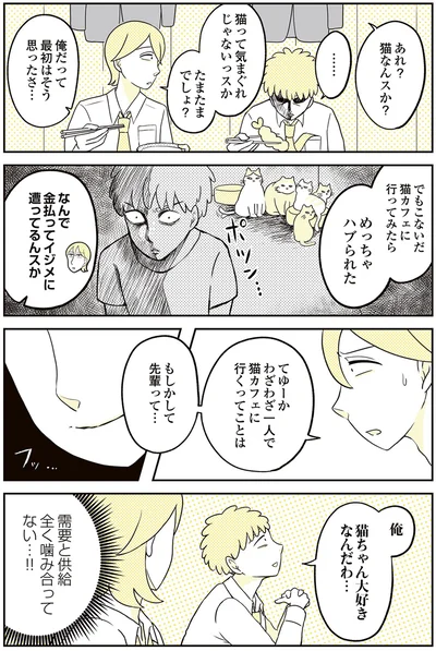 『動物にモテるサラリーマンの受難』より
