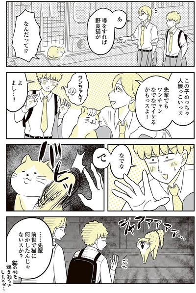 『動物にモテるサラリーマンの受難』より