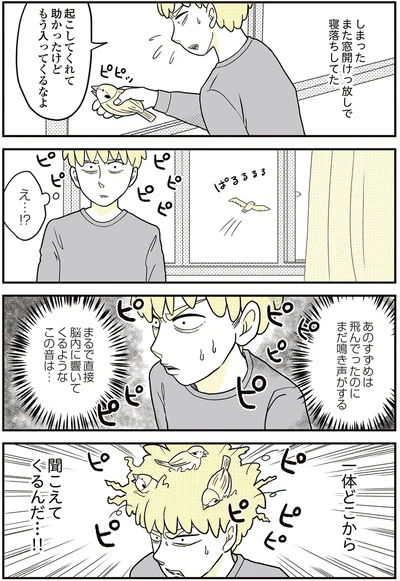 『動物にモテるサラリーマンの受難』より