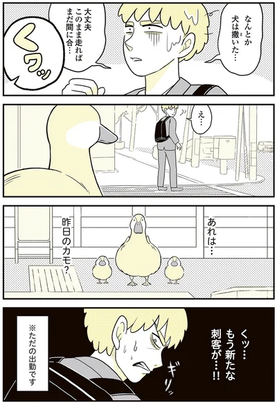 『動物にモテるサラリーマンの受難』より