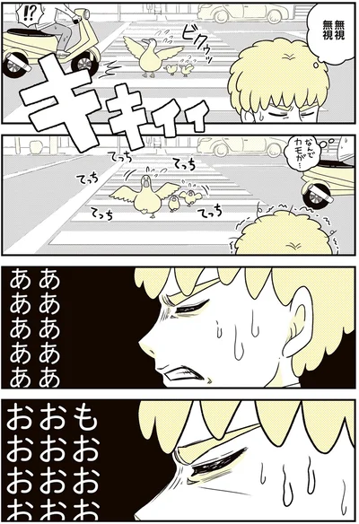 『動物にモテるサラリーマンの受難』より