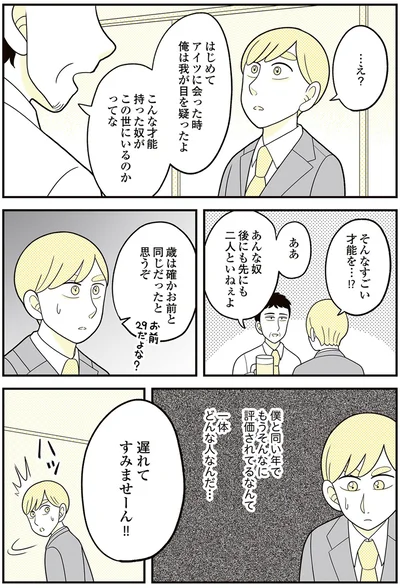 『動物にモテるサラリーマンの受難』より