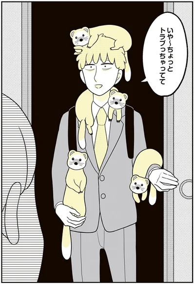 『動物にモテるサラリーマンの受難』より