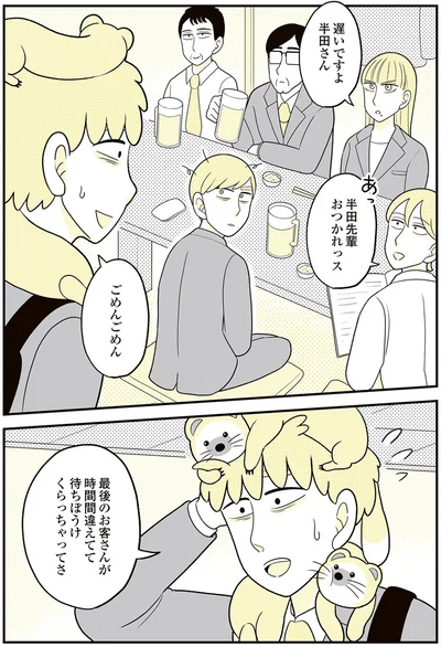 『動物にモテるサラリーマンの受難』より