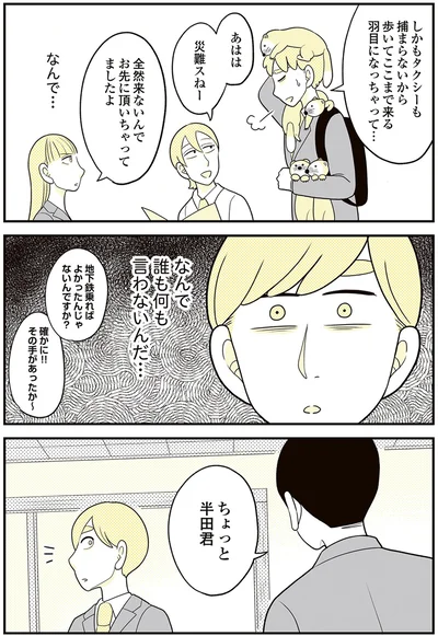 『動物にモテるサラリーマンの受難』より