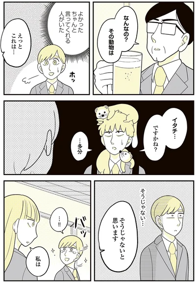『動物にモテるサラリーマンの受難』より