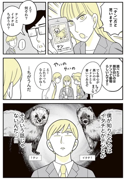『動物にモテるサラリーマンの受難』より