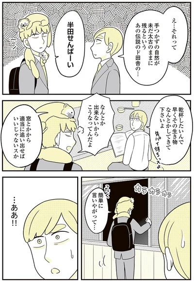 『動物にモテるサラリーマンの受難』より