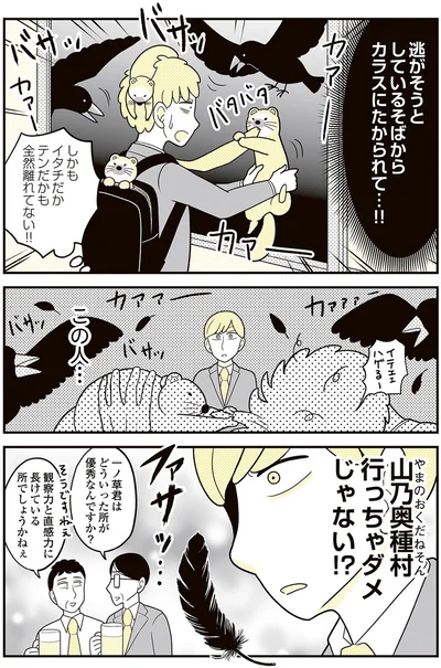 『動物にモテるサラリーマンの受難』より