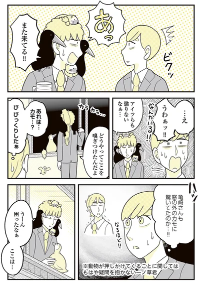 『動物にモテるサラリーマンの受難』より