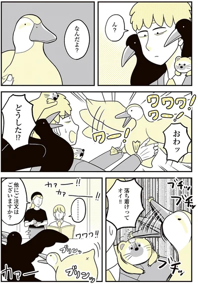 『動物にモテるサラリーマンの受難』より