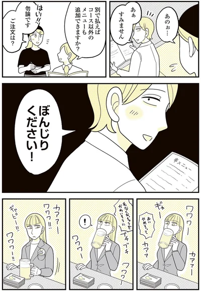 『動物にモテるサラリーマンの受難』より