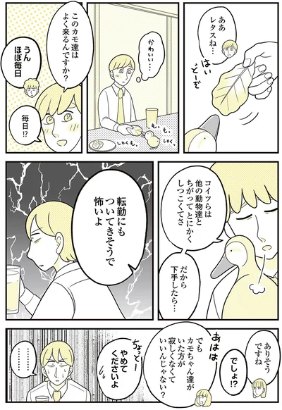 『動物にモテるサラリーマンの受難』より
