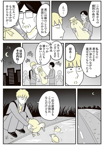 『動物にモテるサラリーマンの受難』より