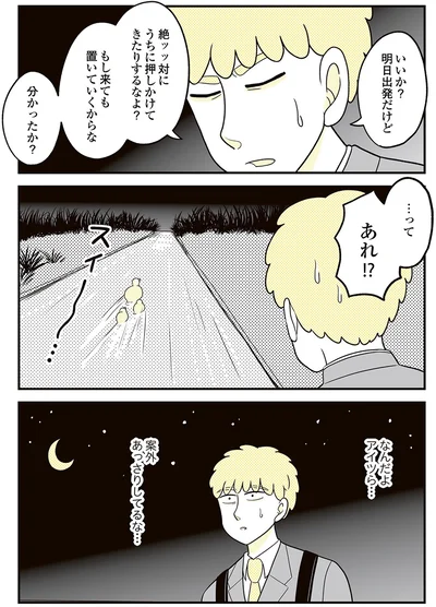 『動物にモテるサラリーマンの受難』より