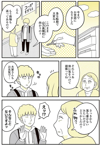 『動物にモテるサラリーマンの受難』より