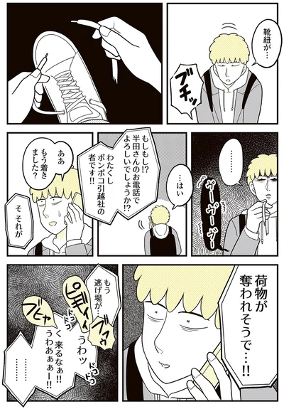 『動物にモテるサラリーマンの受難』より