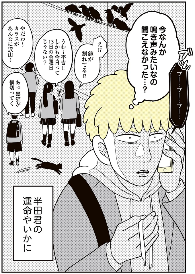 『動物にモテるサラリーマンの受難』より