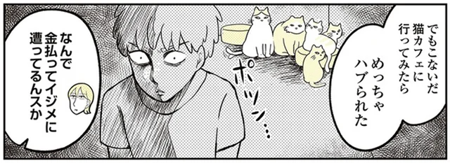 猫カフェでまさかのポツン…野良猫が相手だったら？／動物にモテるサラリーマンの受難（2）