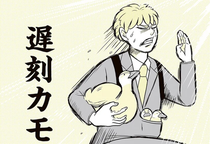 遅刻するカモ⁈動物にモテまくる男の出勤は大変！