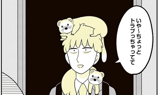 トラブっちゃって