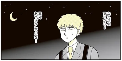 案外あっさりしてるな…