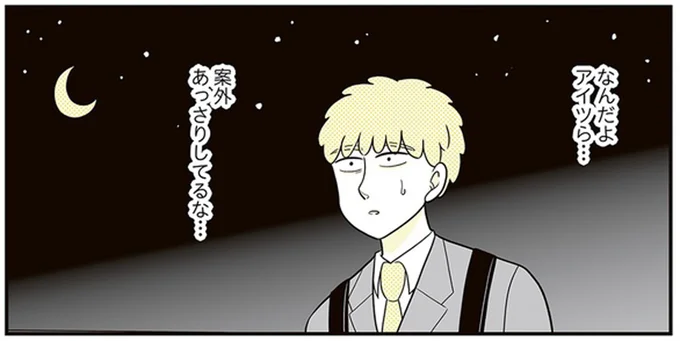 案外あっさりしてるな…