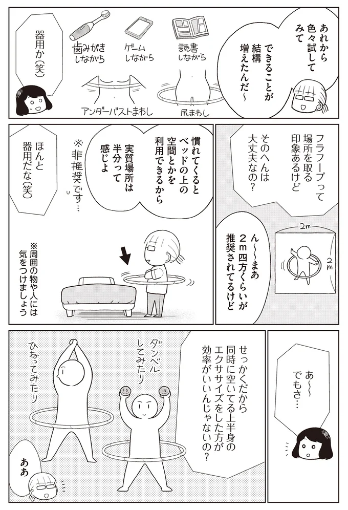 同時に上半身のエクササイズをした方が
