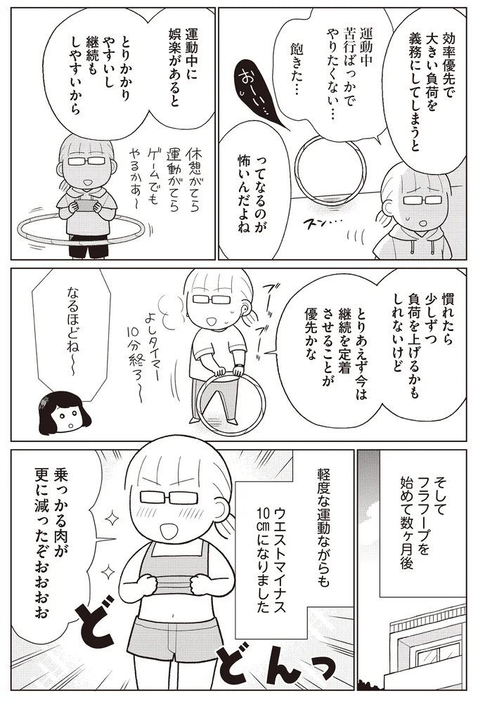 運動中に娯楽があると
