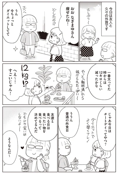友人と久々の外食