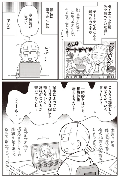 ゆ、勇気が出ない…