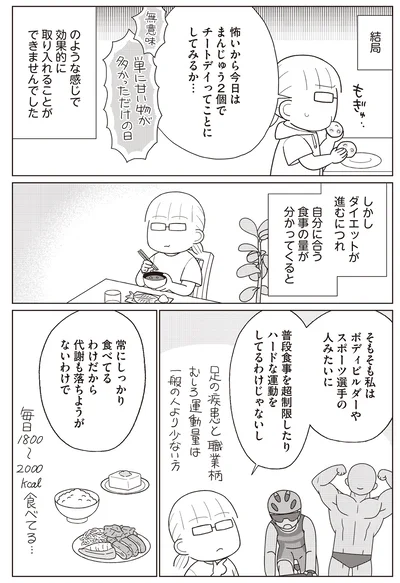 ダイエットが進むにつれ