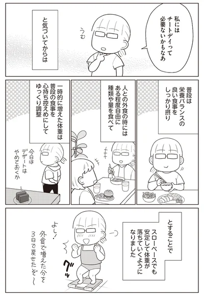 スローペースでも