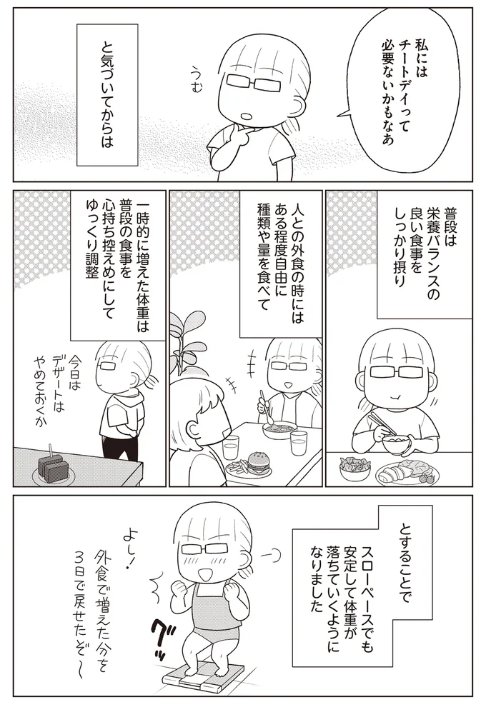 スローペースでも