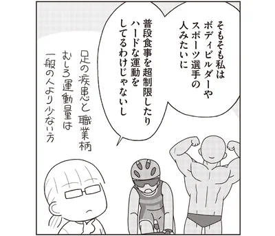 食事を超制限したりハードな運動をしてるわけじゃないし