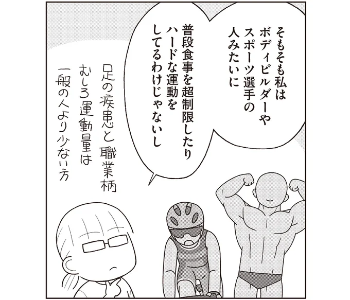 食事を超制限したりハードな運動をしてるわけじゃないし