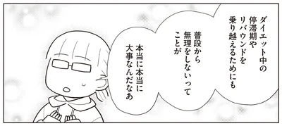 普段から無理をしないことが本当に大事