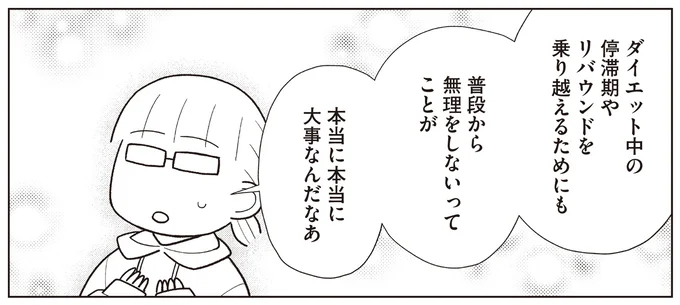 普段から無理をしないことが本当に大事