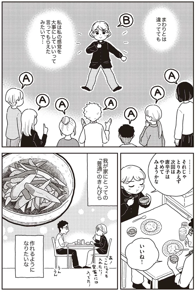 『心曇る日はご自愛ごはんを』より