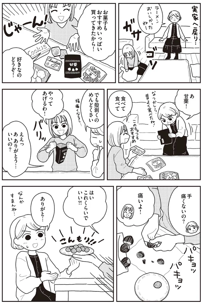 『心曇る日はご自愛ごはんを』より