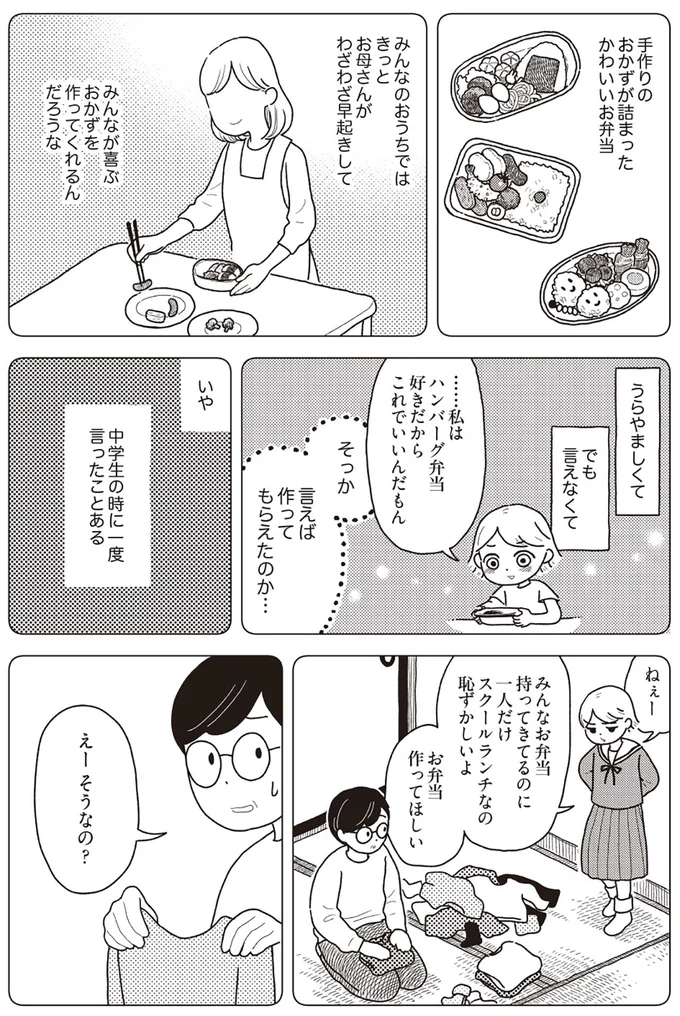 『心曇る日はご自愛ごはんを』より