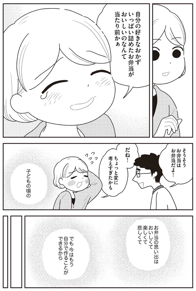 『心曇る日はご自愛ごはんを』より
