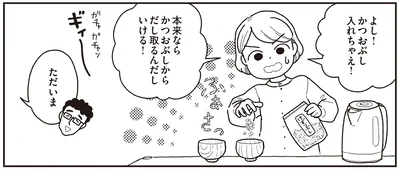 かつおぶし入れちゃえ！